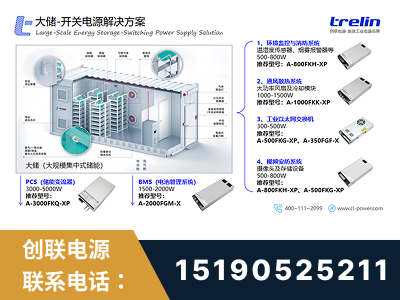 亳州-大储-开关电源解决方案