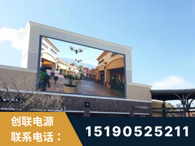 亳州-北京八达岭奥特莱斯显示屏项目