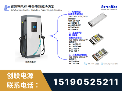 亳州-直流充电桩-开关电源解决方案
