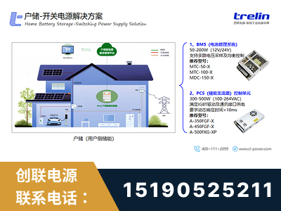 亳州-户储-开关电源解决方案
